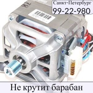 Замена щеток двигателя стиральной машины СПб 8-921-99-22-980