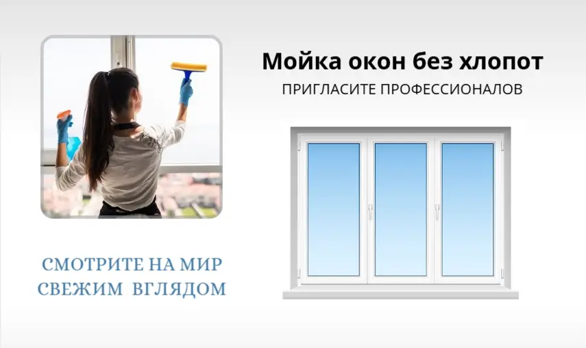 услуга мойки окон